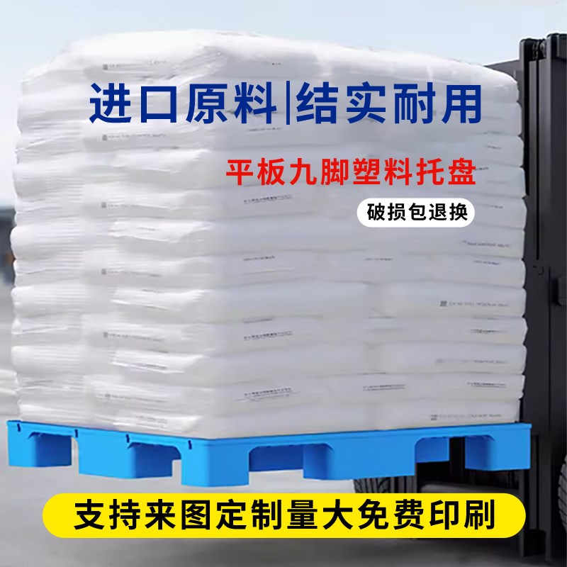 塑料叉车托盘网格川字仓库货架卡板地台地堆防潮垫板工业货物托板