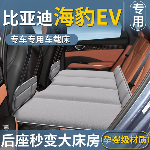 比亚迪海豹ev车载床垫汽车后排睡垫可折叠旅行床轿车睡觉神器