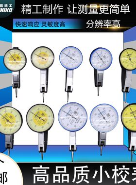 伟立信-小校表数控加工中心杠杆百分表头千分0.002mm超高品质拖表