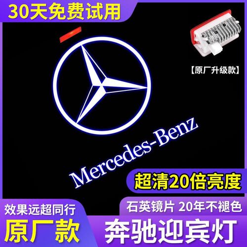 适用迎宾灯E级C级A级GLC车门投影灯E300L/GLB/GLA/c260氛围灯