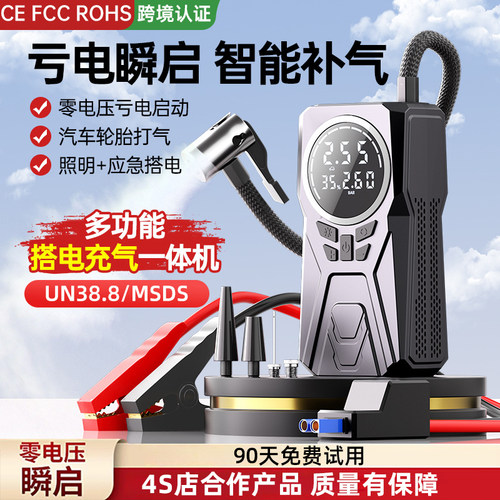 车载应急启动电源充气泵一体机