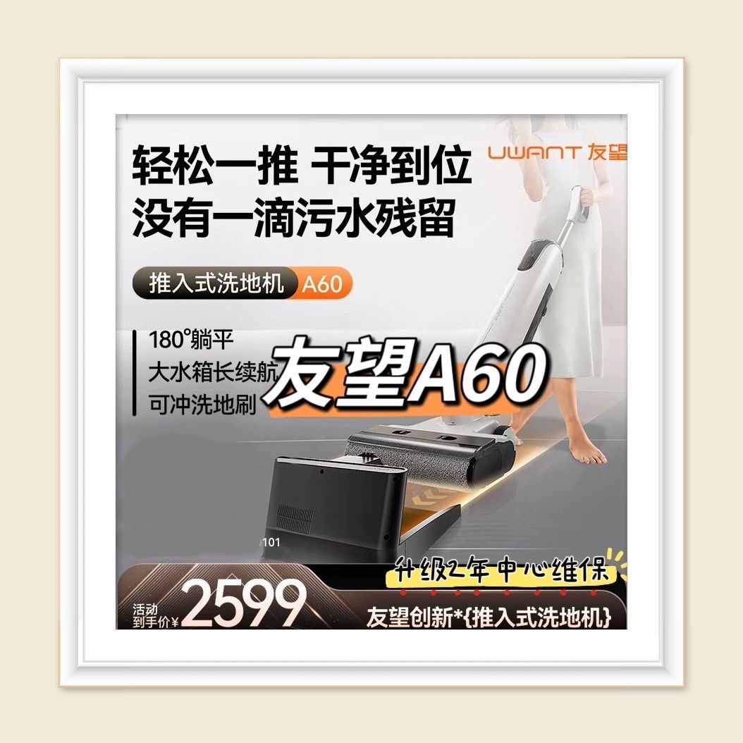 【推入式洗地机】UWANT友望躺平洗地机沿边吸拖一体烘干云朵A60