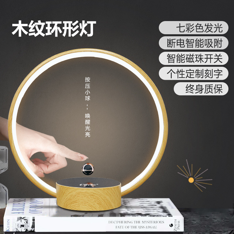 北欧风磁悬浮环形灯创意礼品家居轻奢摆件开关平衡台灯