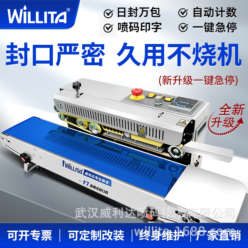 威利达连续封口机商用小型全自动立式热封机热塑料薄膜茶叶铝箔袋