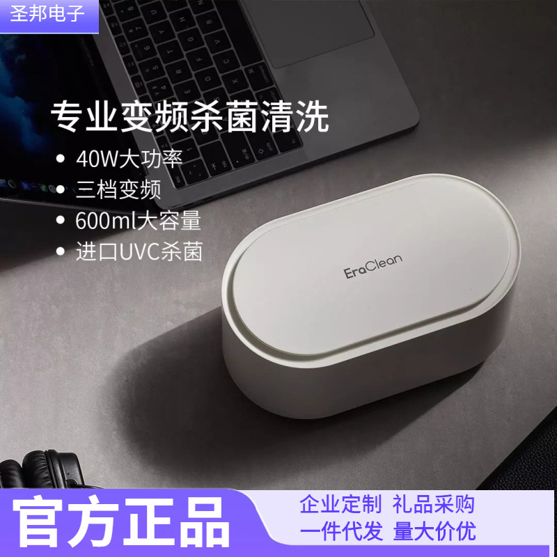 EraClean世净变频杀菌超声波清洗机 标准款 白色