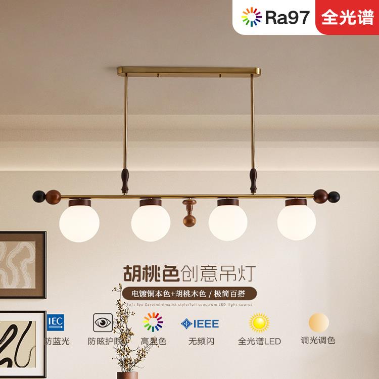 中古风餐厅吊灯饭厅灯实木胡桃木色复古新中式简约护眼灯中山灯具