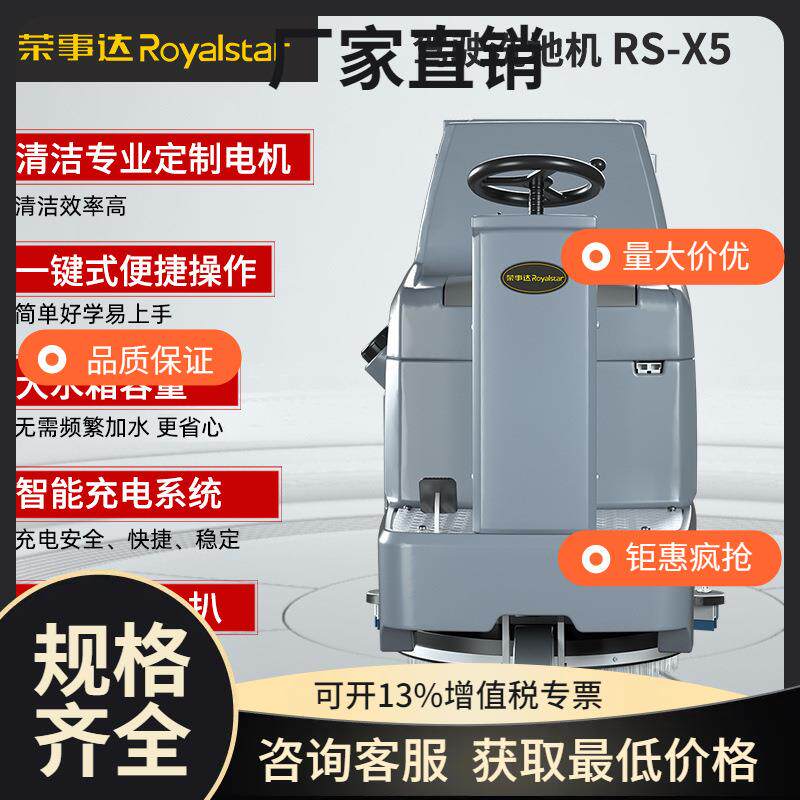 驾驶式洗地机RS-X5工厂车间扫地车商场物业工业商用洗地车