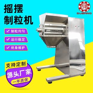 实验室不锈钢摇摆制粒机藕粉调味料颗粒机厂家 320摇摆颗粒机