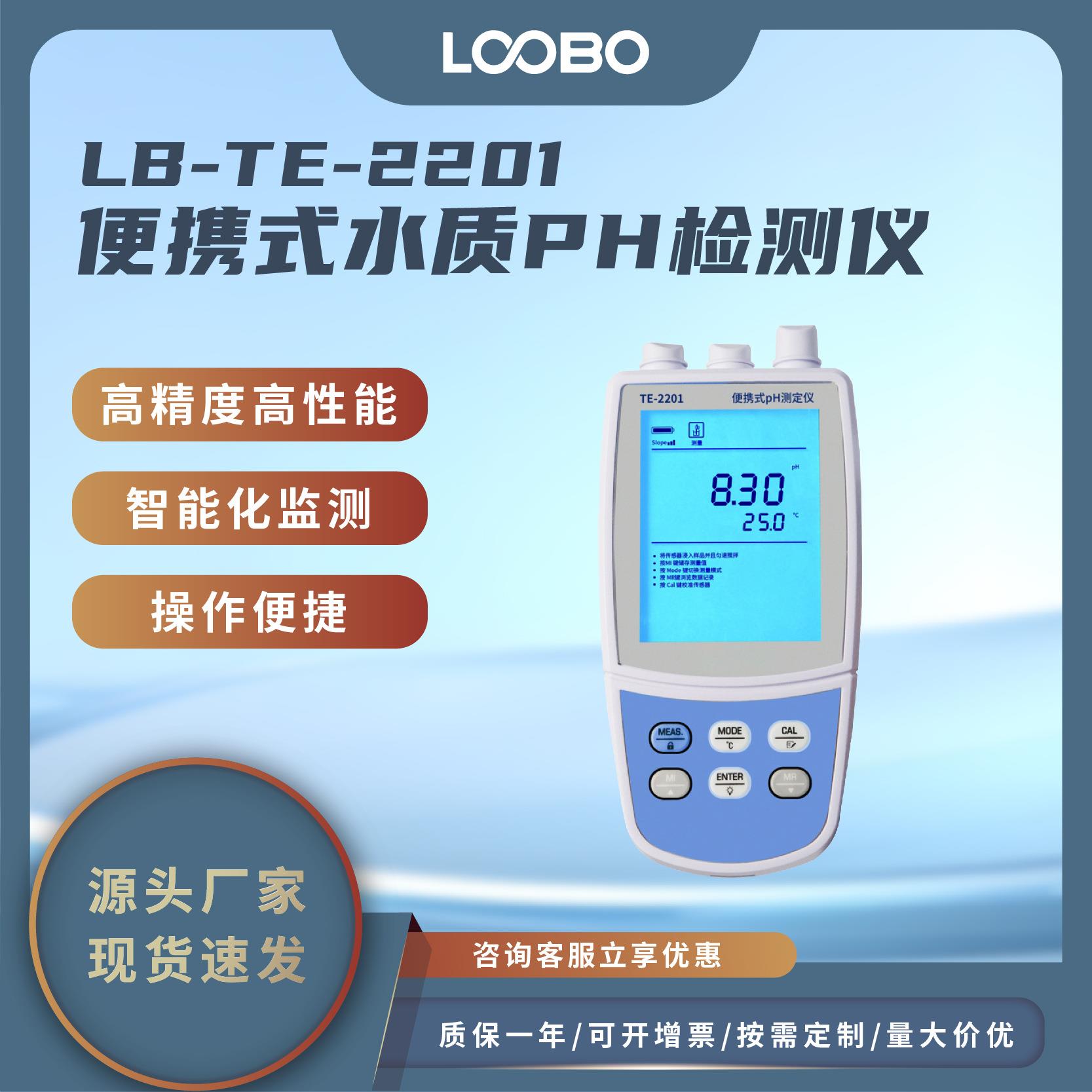 高精度水质PH分析仪污水处理酸碱度检测仪便携式PH浓度测定仪