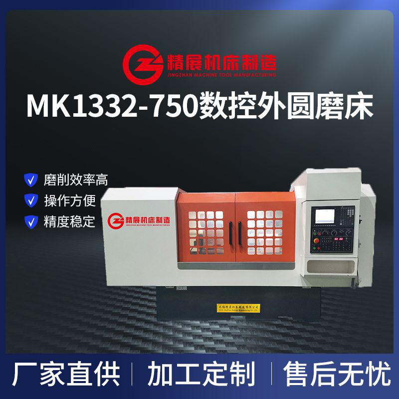 厂家供应MK1332-750数控外圆磨床金刚石滚轮修整高精度全自动磨床