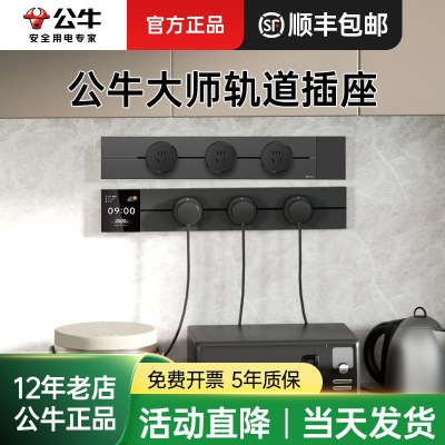 【GB3Z系列】公牛轨道插座明装移动电力导轨插板厨房卧室滑轨插座