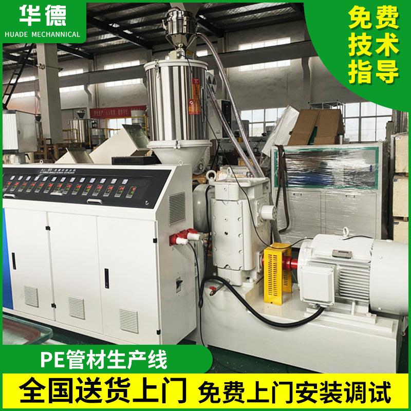 HDPE管材生产线PE盘管挤出机PE管材挤出设备PE塑料管制造生产机器