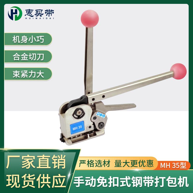 MH35免扣式钢带打包机 手提式钢带铁皮捆扎机13-19mm