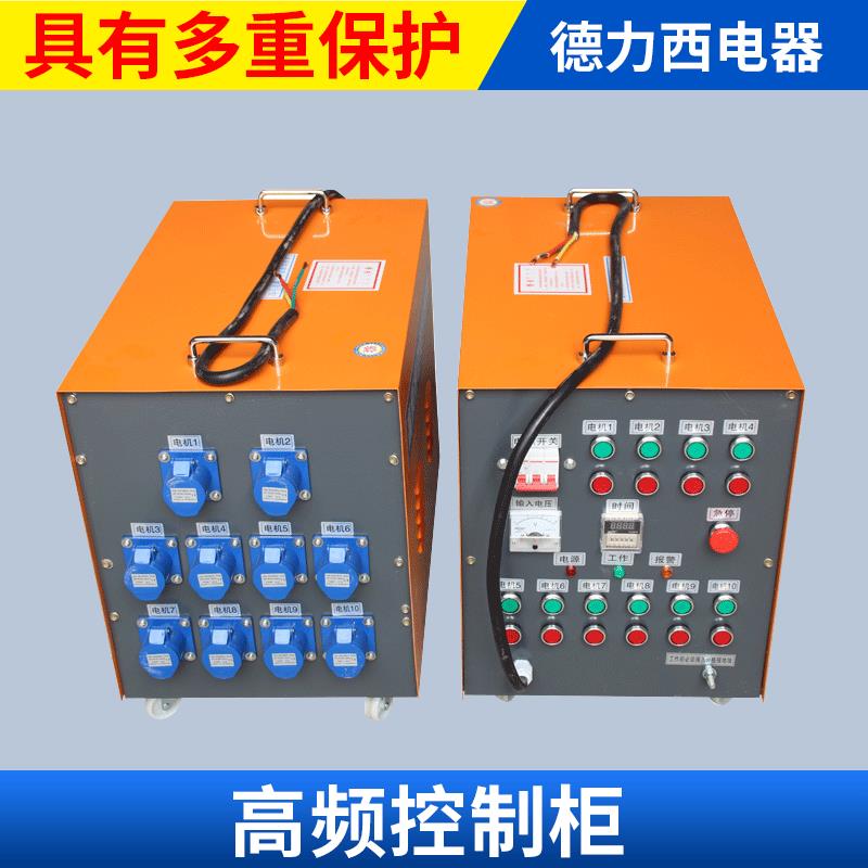 开专票 1拖6/8/10/12高频附着式振动器控制柜 高频控制柜