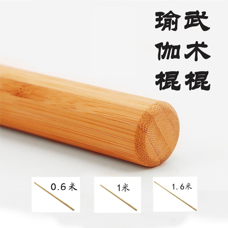 瑜伽棍形体棍开背棍防止纠正驼背神器圆木棍武术棍棒站姿十字架棍
