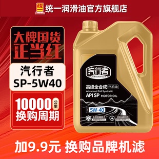 统一汽行者机油5W40高性能全合成SP汽车润滑油4L正品 官方旗舰店