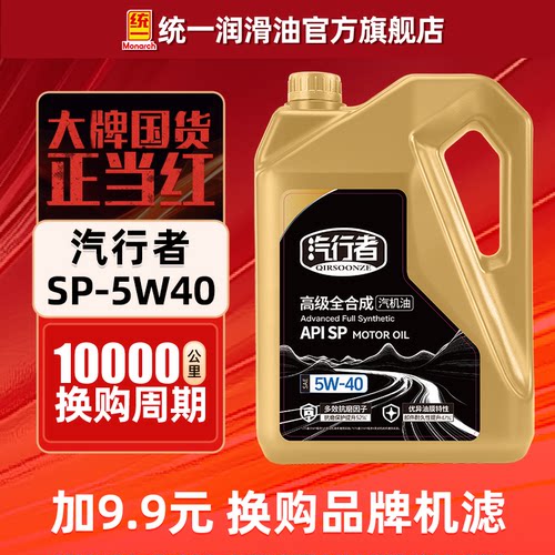 统一汽行者机油5W40高性能全合成SP汽车润滑油4L正品官方旗舰店