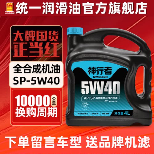 统一机油5W40全合成SP神行者汽车润滑油4L四季通用正品官方旗舰店
