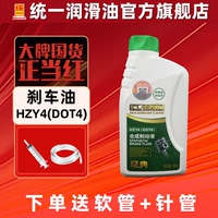 統(tǒng)一剎車(chē)油DOT4汽車(chē)專(zhuān)用全合成制動(dòng)液汽車(chē)離合器油通用型500g