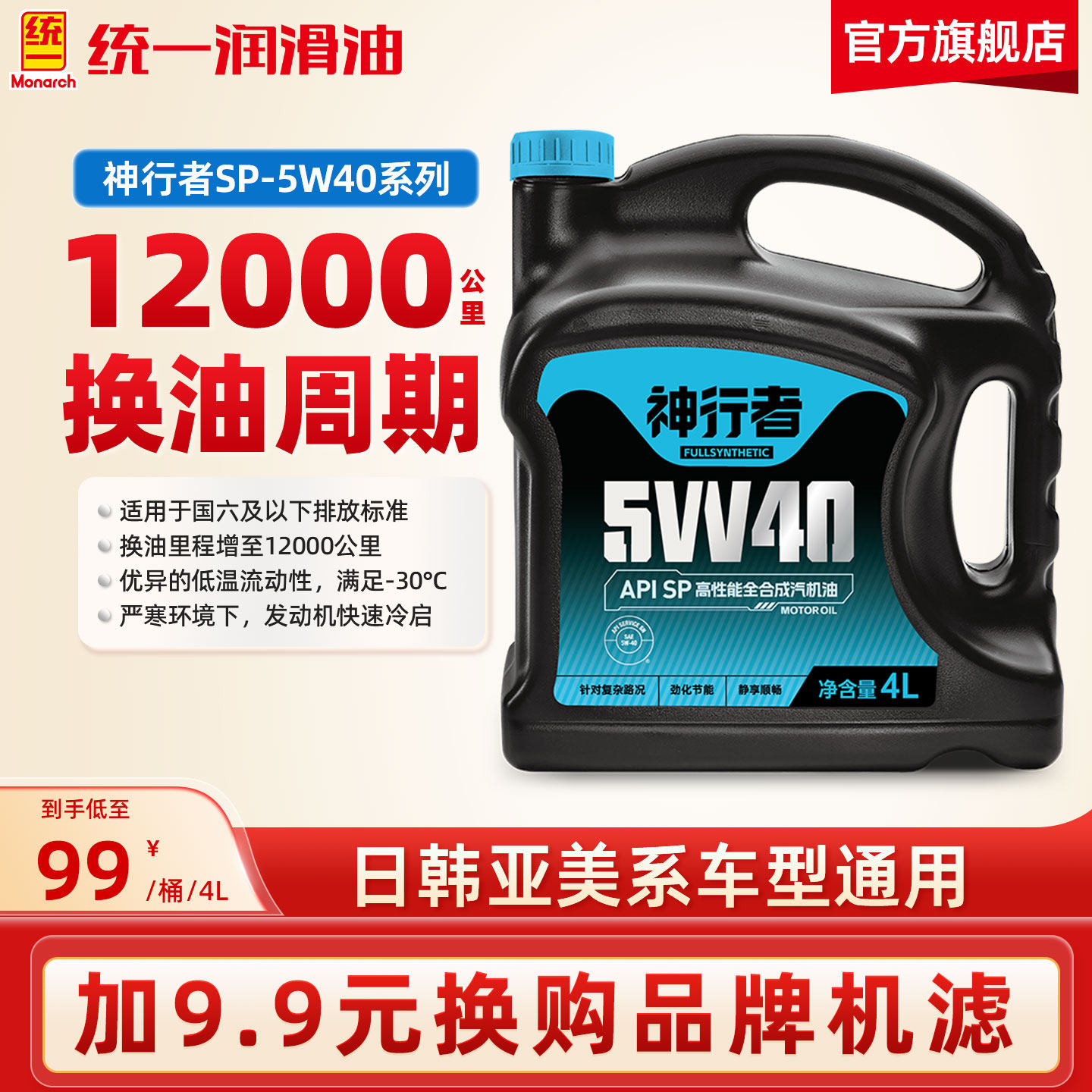 统一机油5W40/30全合成SP神行者汽车润滑油4L四季通用官方旗舰店