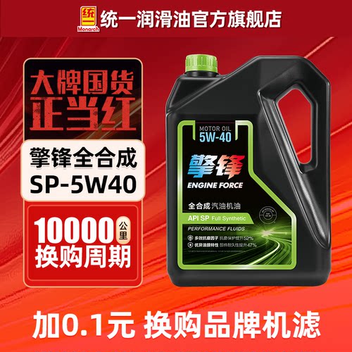 统一机油5W40擎锋全合成新塑桶SP汽车润滑油4L正品官方旗舰店