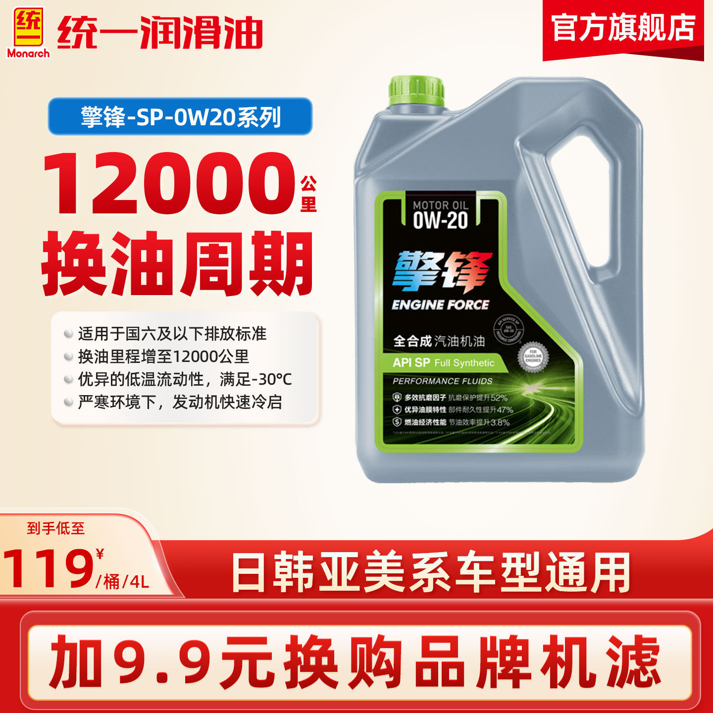 统一机油0W20全合成擎锋新塑桶SP汽车润滑油4L正品官方旗舰店