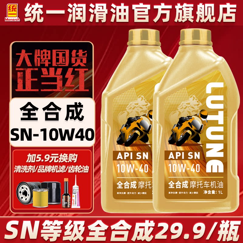 统一摩托车机油全合成10W40踏板三轮车黄龙600无极春风官方旗舰店图片
