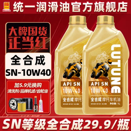 统一摩托车机油全合成10W40踏板三轮车黄龙600无极春风官方旗舰店