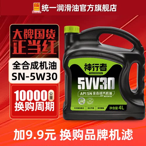 统一机油5W30全合成神行者4L四季通用汽车润滑油SN正品官方旗舰店