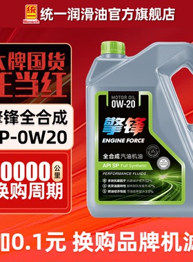 统一机油0W20全合成擎锋新塑桶SP汽车润滑油4L正品官方旗舰店