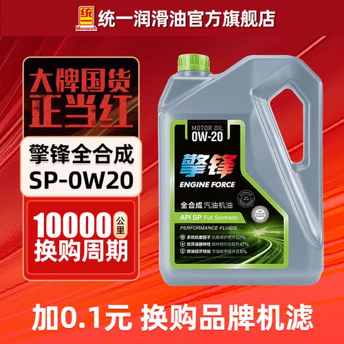 统一机油0W20全合成擎锋新塑桶SP汽车润滑油4L正品官方旗舰店