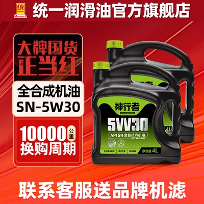 统一神行者机油5W30全合成8L四季通用汽车润滑油SN正品官方旗舰店