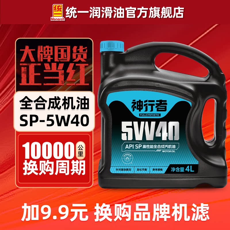 统一机油5W40全合成SP神行者汽车润滑油4L四季通用正品官方旗舰店