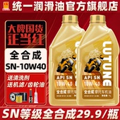 统一摩托车机油全合成10W40踏板三轮车黄龙600无极春风官方旗舰店