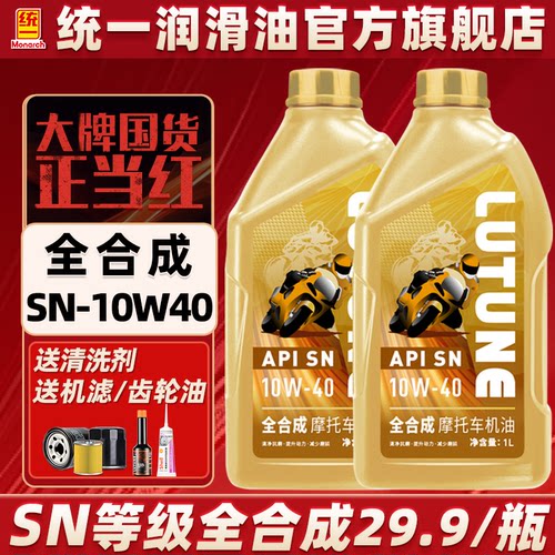 统一摩托车机油全合成10W40踏板三轮车黄龙600无极春风官方旗舰店