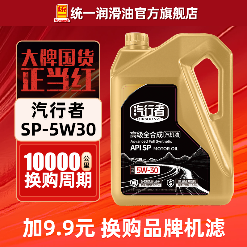 统一汽行者机油5W30高性能全合成SP汽车润滑油4L正品官方旗舰店,汽车零部件/养护/美容/维保,汽机油,淘宝优惠券,粉丝福利购,淘宝优惠卷