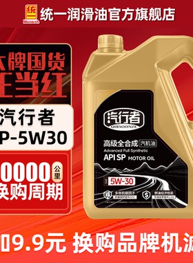 统一汽行者机油5W30高性能全合成SP汽车润滑油4L正品官方旗舰店