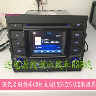 现代名图CD机原车拆车彩屏触摸屏USB改装车载家用音响改装AUX划痕