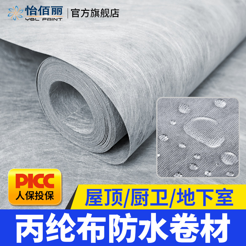丙纶防水卷材聚乙烯高分子屋顶补漏涤纶布卫生间地面防潮材料