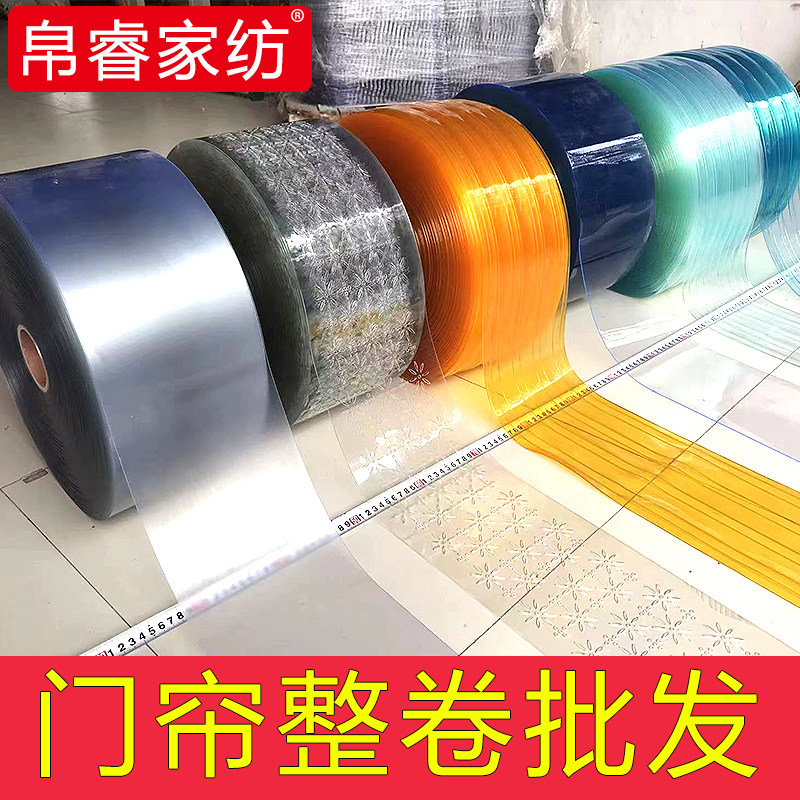 一整卷软门帘空调透明pvc塑料家用挡风防风商用胶皮 隔断帘子