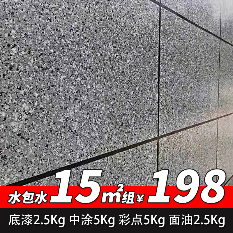 水包水水包砂多彩外墙漆仿大理石油漆涂料别墅石头漆真石漆仿石漆