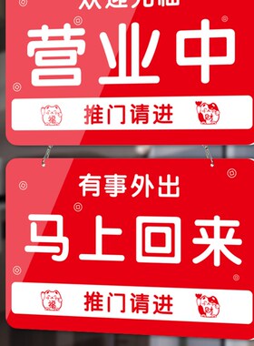营业中挂牌空调开放请随手关门告知牌休息门牌马上回来号码提示牌