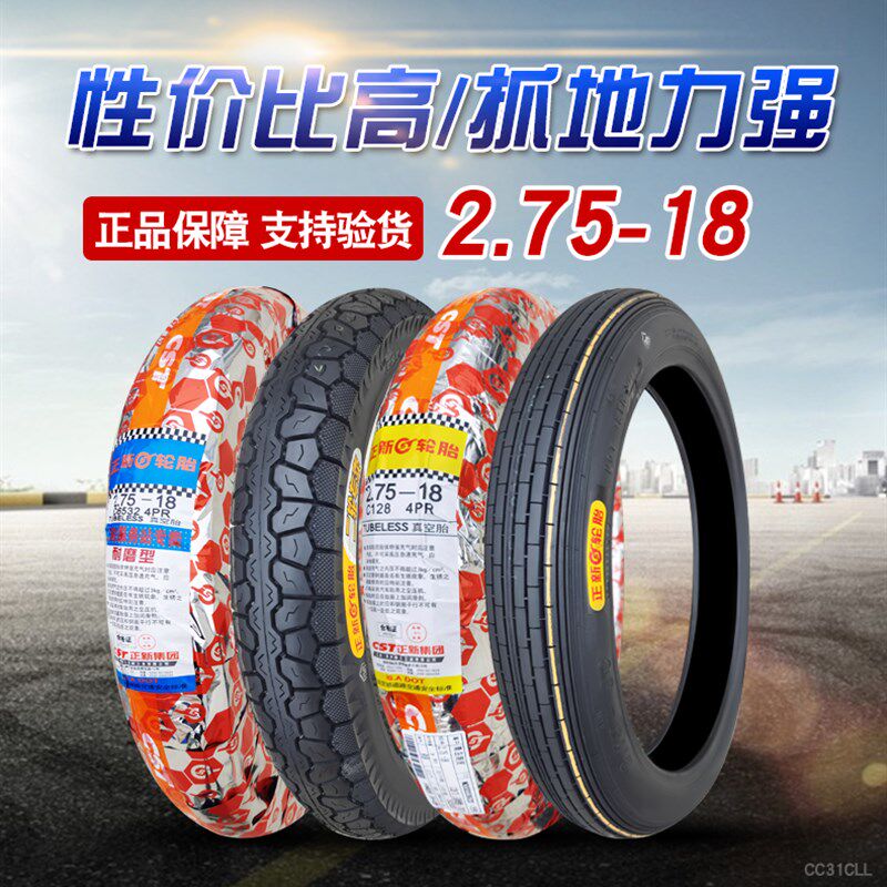 正新轮胎2.75-18真空胎摩托车外胎275一18寸钢丝胎前胎后胎越野胎