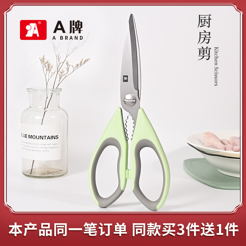 A牌 厨房剪刀家用剪骨头鸡骨剪刀鸭鹅烤肉食物食品剪菜多功能图片
