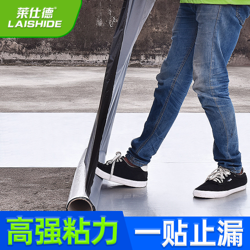莱仕德房屋顶防水补漏材料强力堵漏王自粘胶带楼顶堵漏神器放水贴