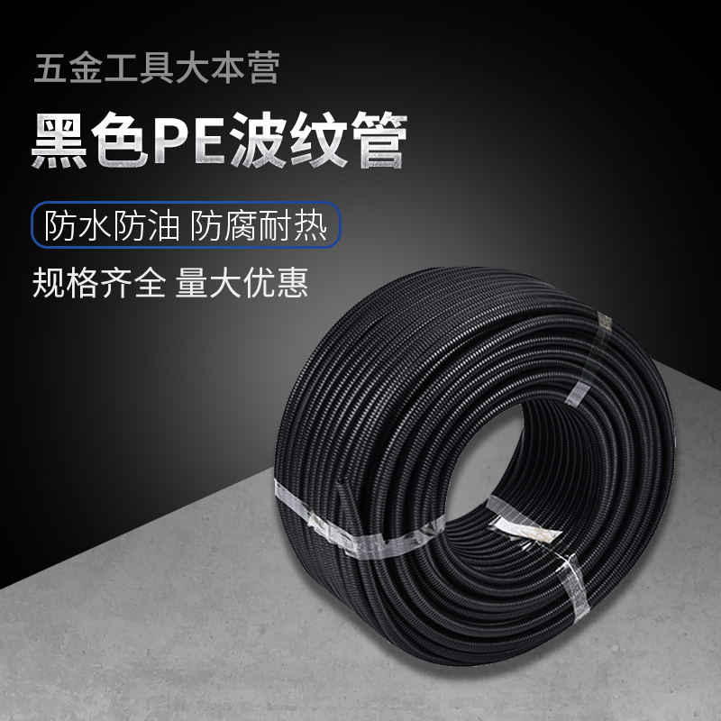 京生塑料波纹管加厚PE波纹管穿线管电线管黑色软管电线保护套