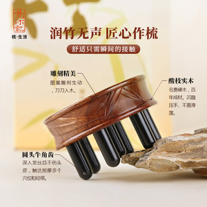 梵沐记润竹牛角梳头皮按摩梳头部经络梳头疗洗头梳头神器男女家用