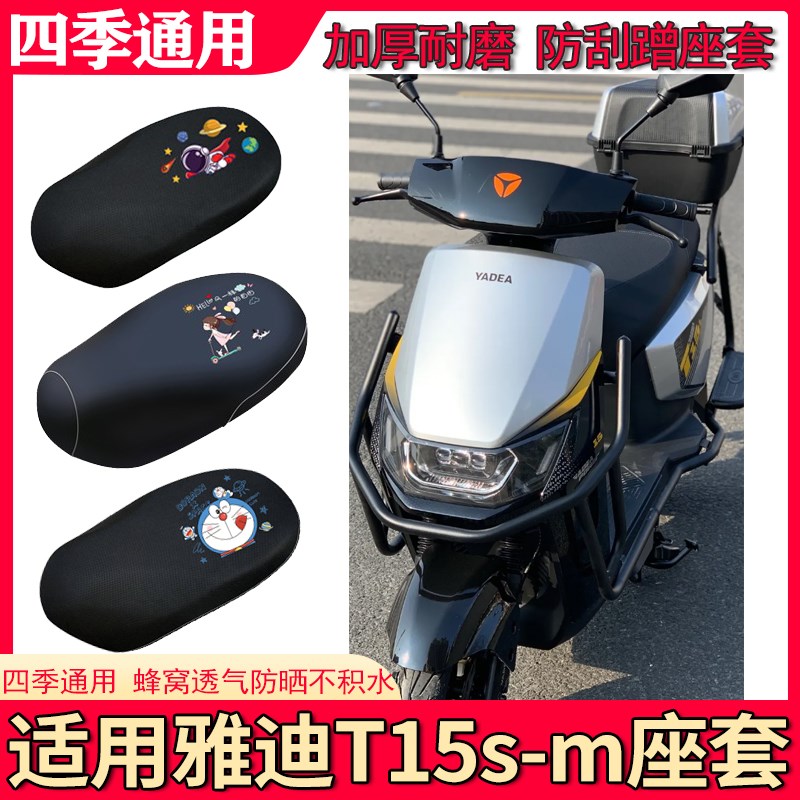 适用雅迪t15s-m座套电动车防水皮革坐垫套防晒隔热四季座椅套