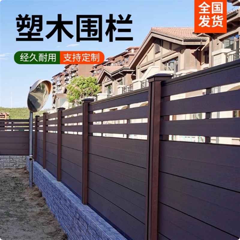 塑木围栏护栏地板防腐木围墙院子篱笆花园户外塑木墙板栅栏木塑板