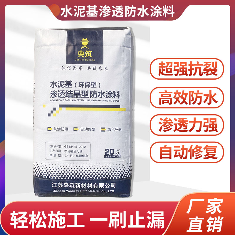 js聚合物水泥基渗透结晶型防水涂料屋顶地下室负压背水面防潮材料